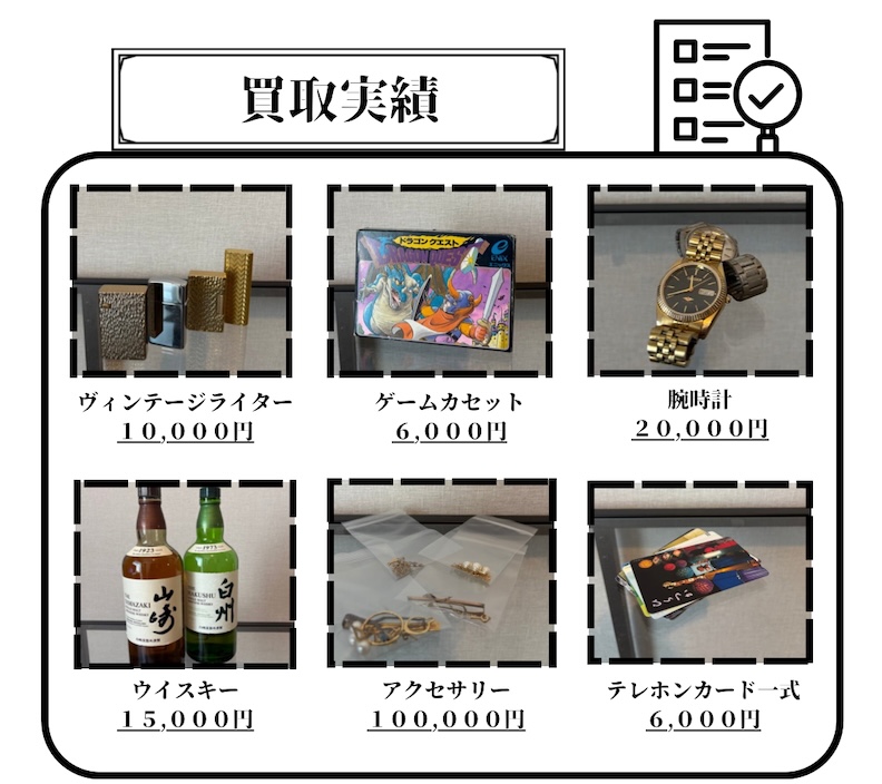 不用品買取の実績例